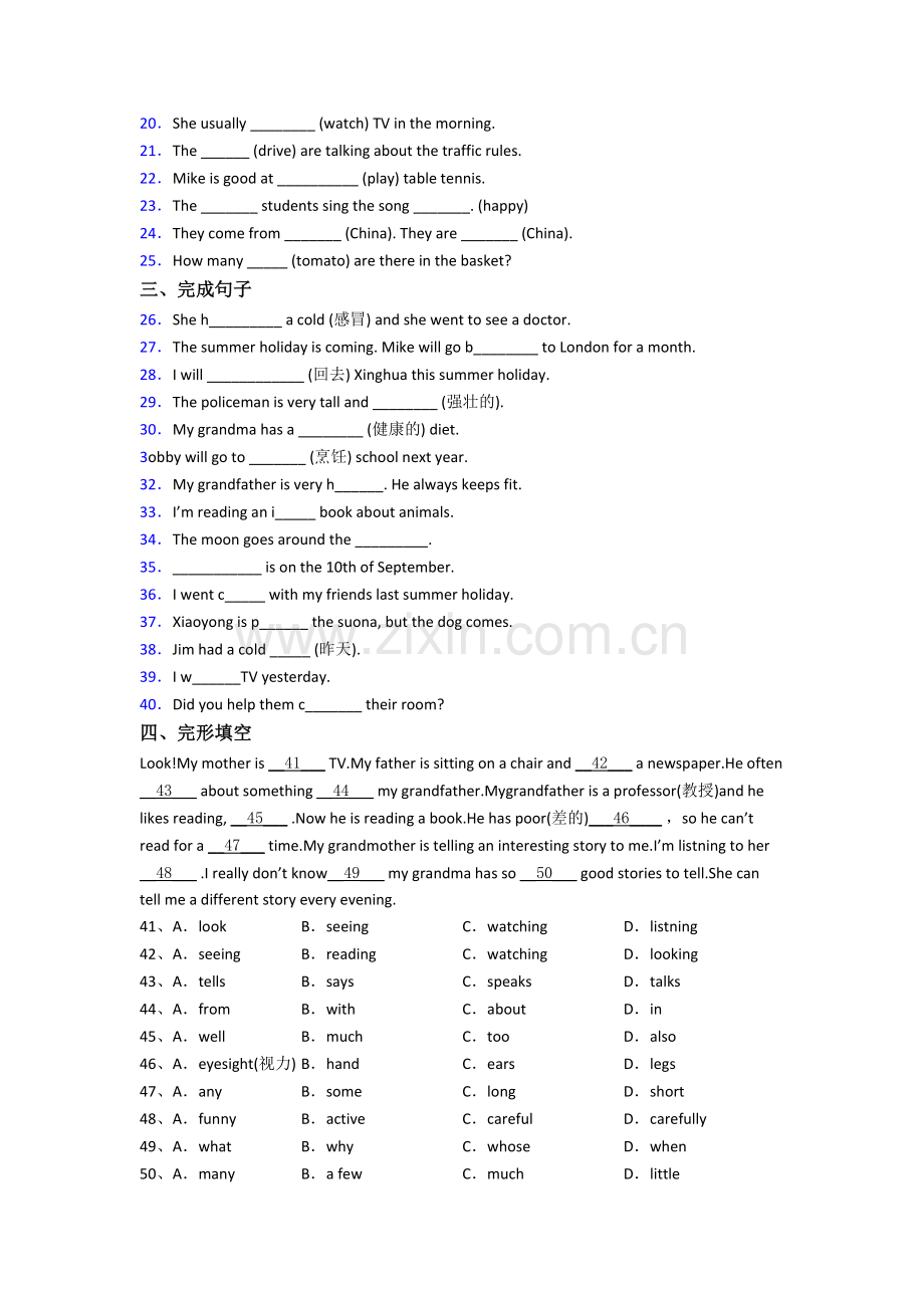 北京师范大学附属实验中学新初一分班英语试卷含答案.doc_第2页