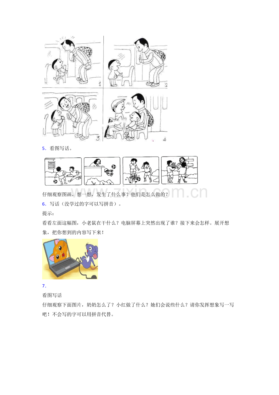 语文二年级上册作文试卷测试题.doc_第2页