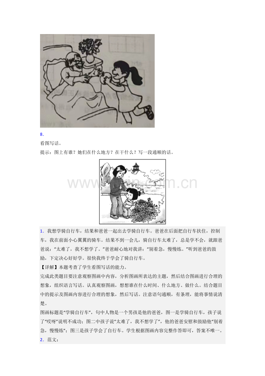 语文二年级上册作文试卷测试题.doc_第3页