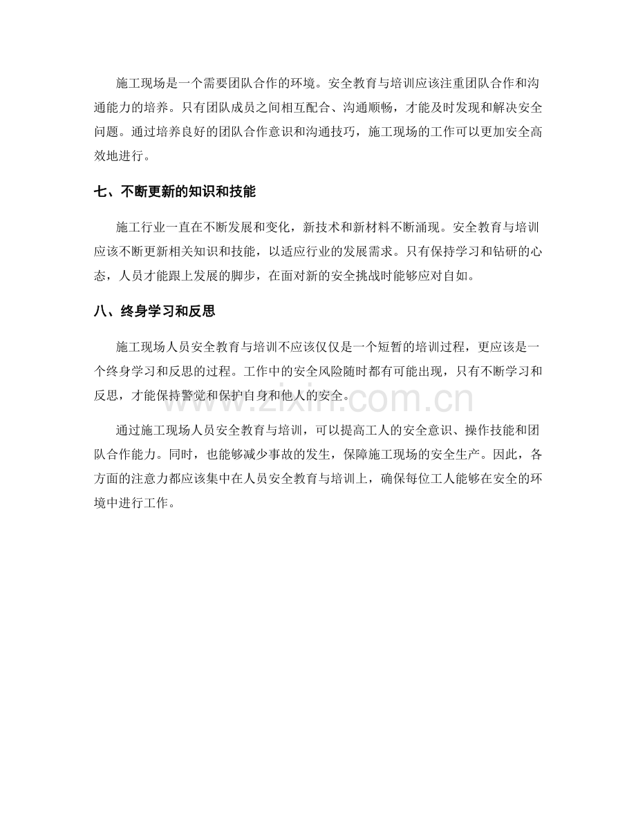 施工现场人员安全教育与培训.docx_第2页