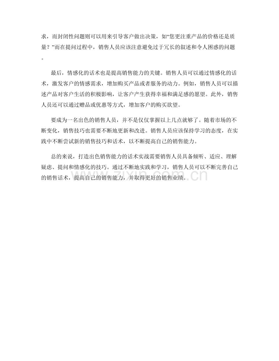 打造出色销售能力的话术实战.docx_第2页