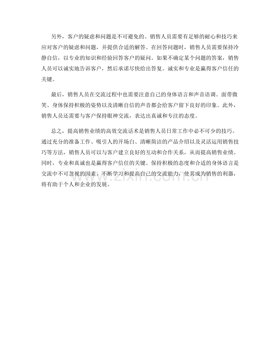 提高销售业绩的高效交流话术.docx_第2页