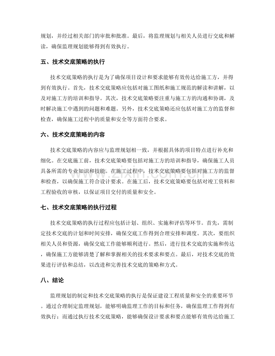 监理规划的制定与技术交底策略.docx_第2页