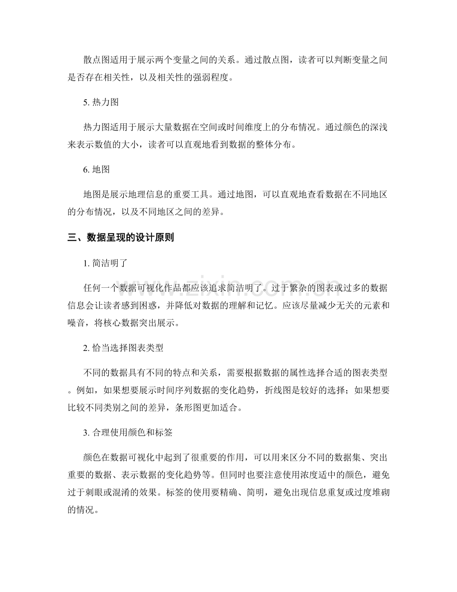 报告中数据呈现的方式选择与设计原则.docx_第2页