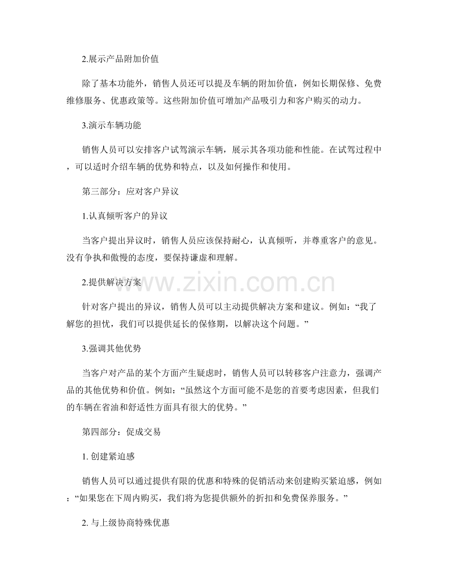 掌握销售管理技巧的汽车销售话术方法.docx_第2页