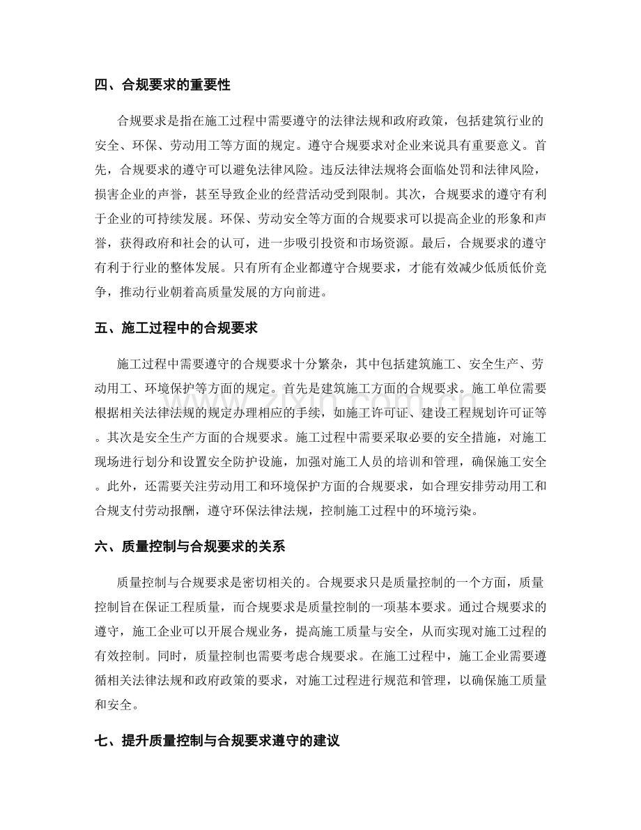 施工过程中的质量控制与合规要求解析.docx_第2页