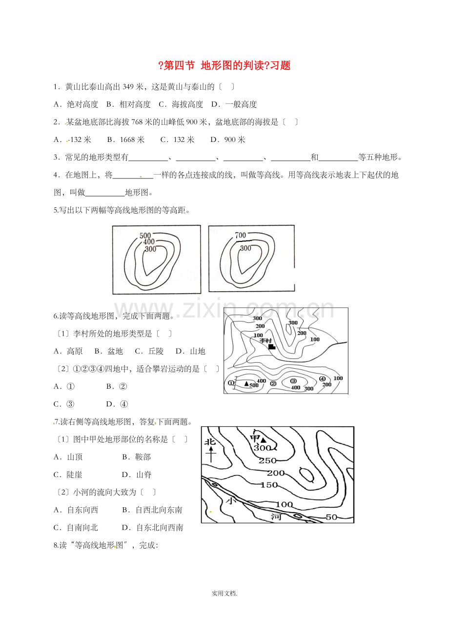 七年级地理上册第一章第四节地形图的判读习题3无答案-新人教版.doc_第1页