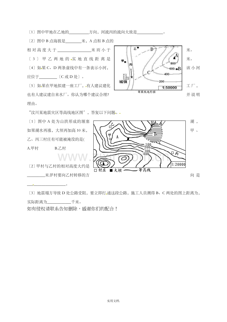 七年级地理上册第一章第四节地形图的判读习题3无答案-新人教版.doc_第2页