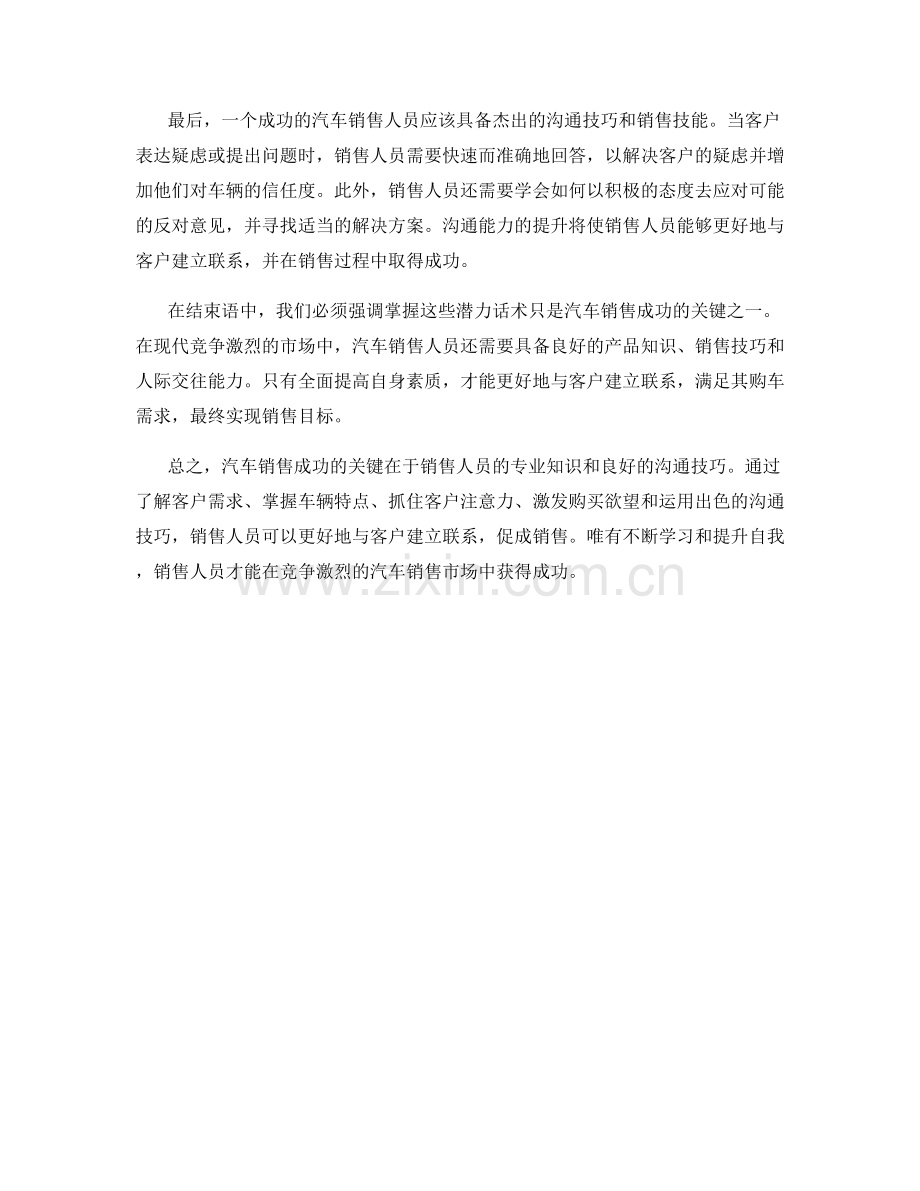 汽车销售成功的关键：掌握这些潜力话术.docx_第2页