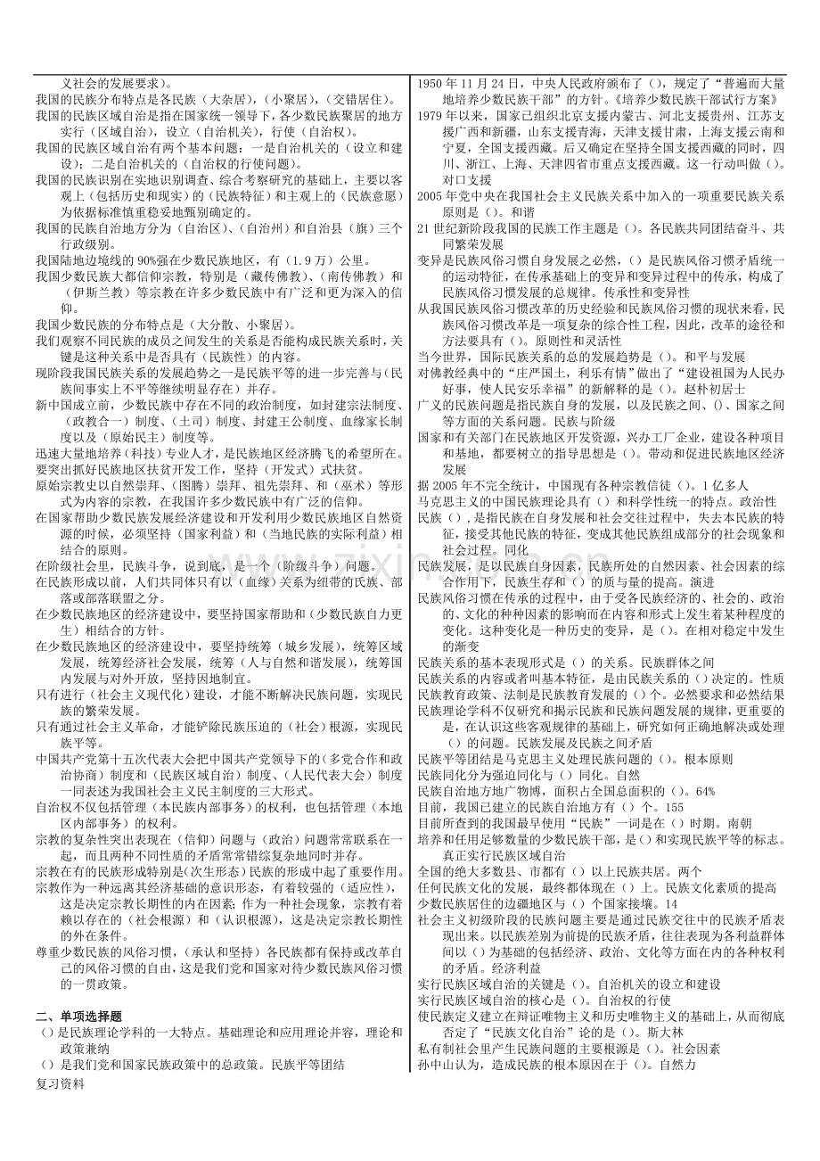 2018年电大《民族理论与民族政策》复习资料.doc_第2页