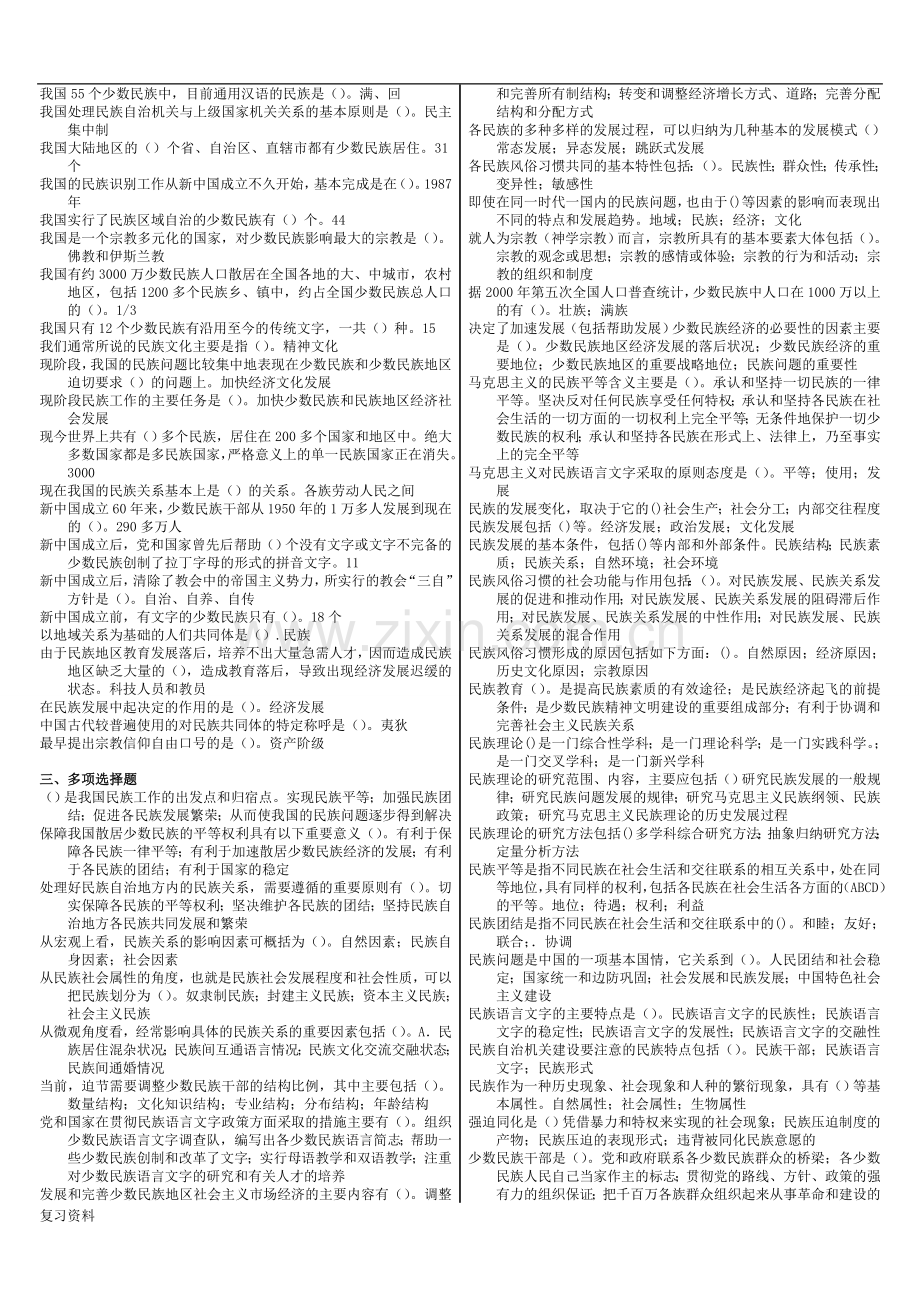 2018年电大《民族理论与民族政策》复习资料.doc_第3页