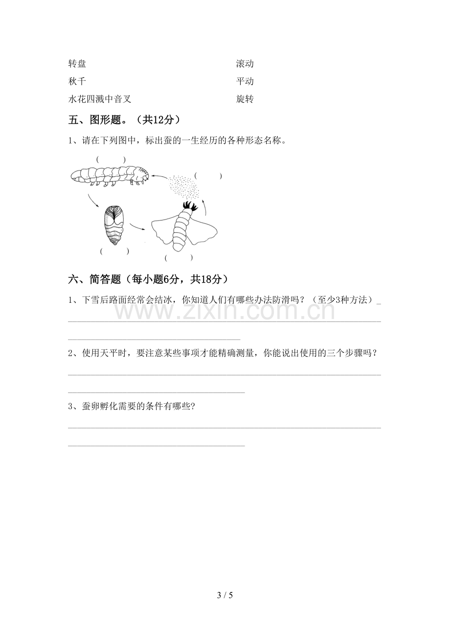 人教版三年级科学上册期末试卷【附答案】.doc_第3页