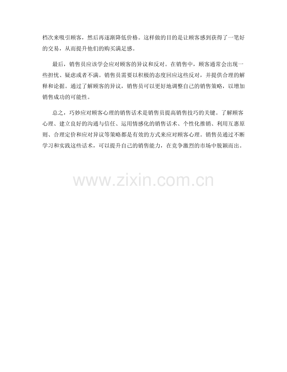 巧妙应对顾客心理的销售话术.docx_第2页