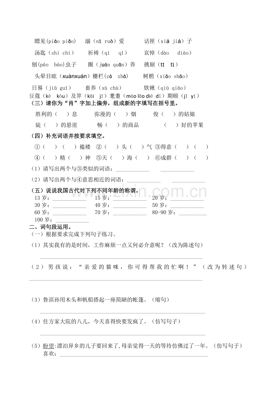 统编-部编人教小学六年级下册语文：《语文园地2》在线学习考点练习知识归纳.docx_第2页