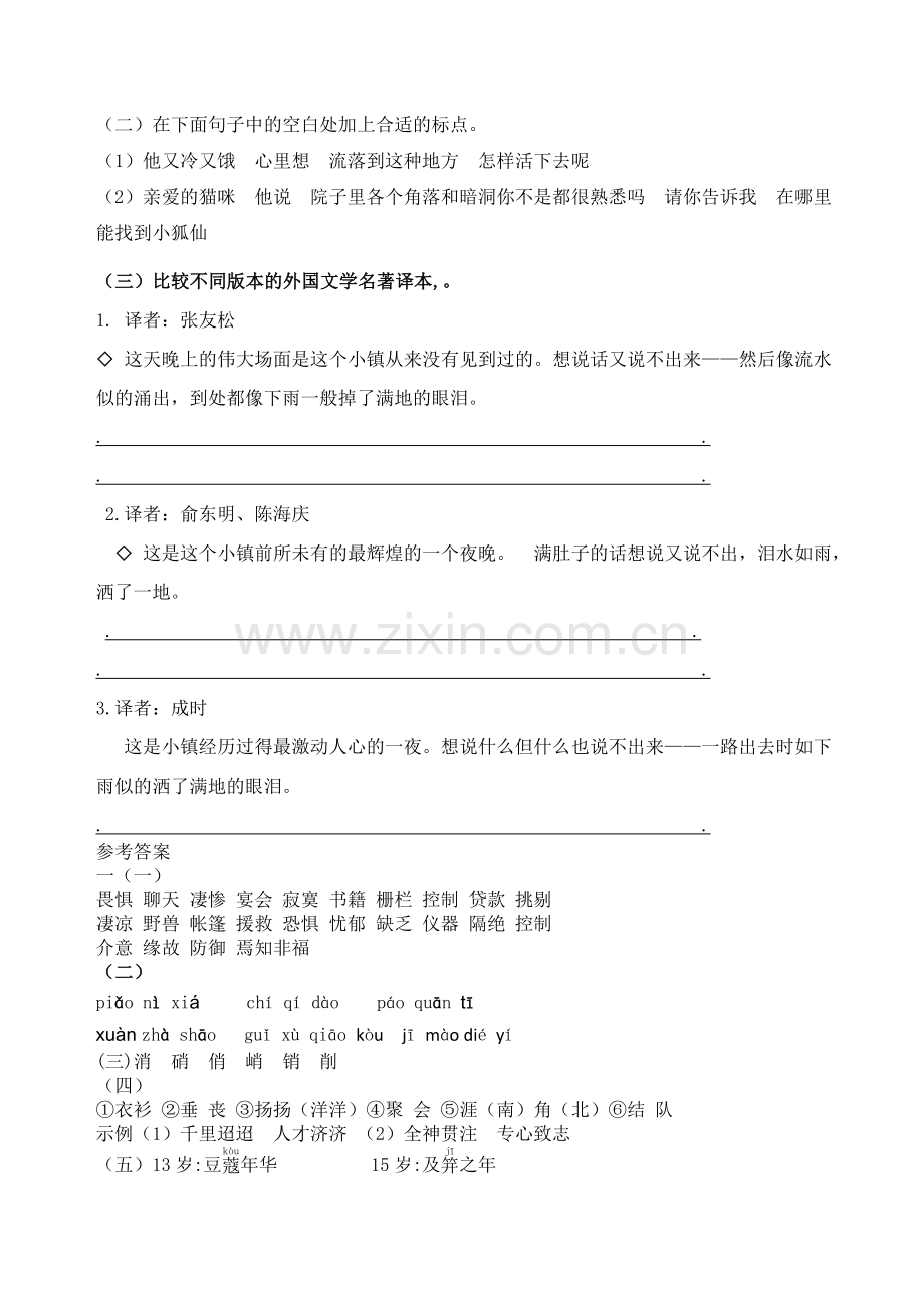 统编-部编人教小学六年级下册语文：《语文园地2》在线学习考点练习知识归纳.docx_第3页