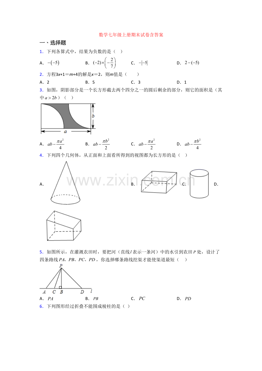 数学七年级上册期末试卷含答案.doc_第1页