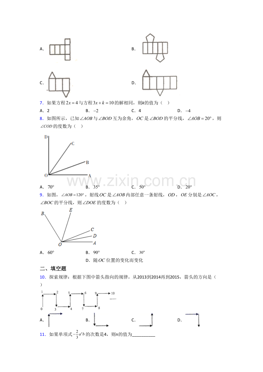 数学七年级上册期末试卷含答案.doc_第2页