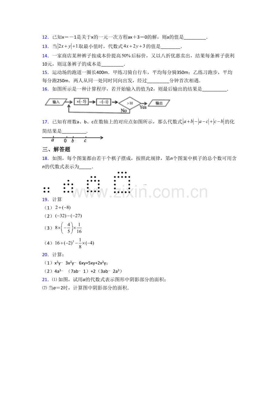 数学七年级上册期末试卷含答案.doc_第3页