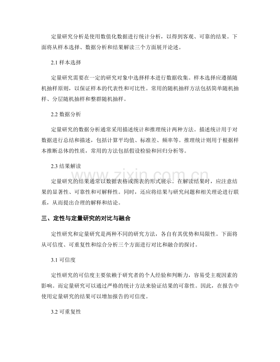 报告中的定性和定量研究分析.docx_第2页