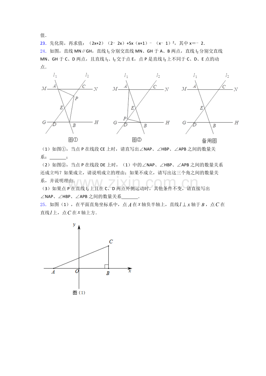 淄博市七年级下册数学期末试卷(含答案).doc_第3页