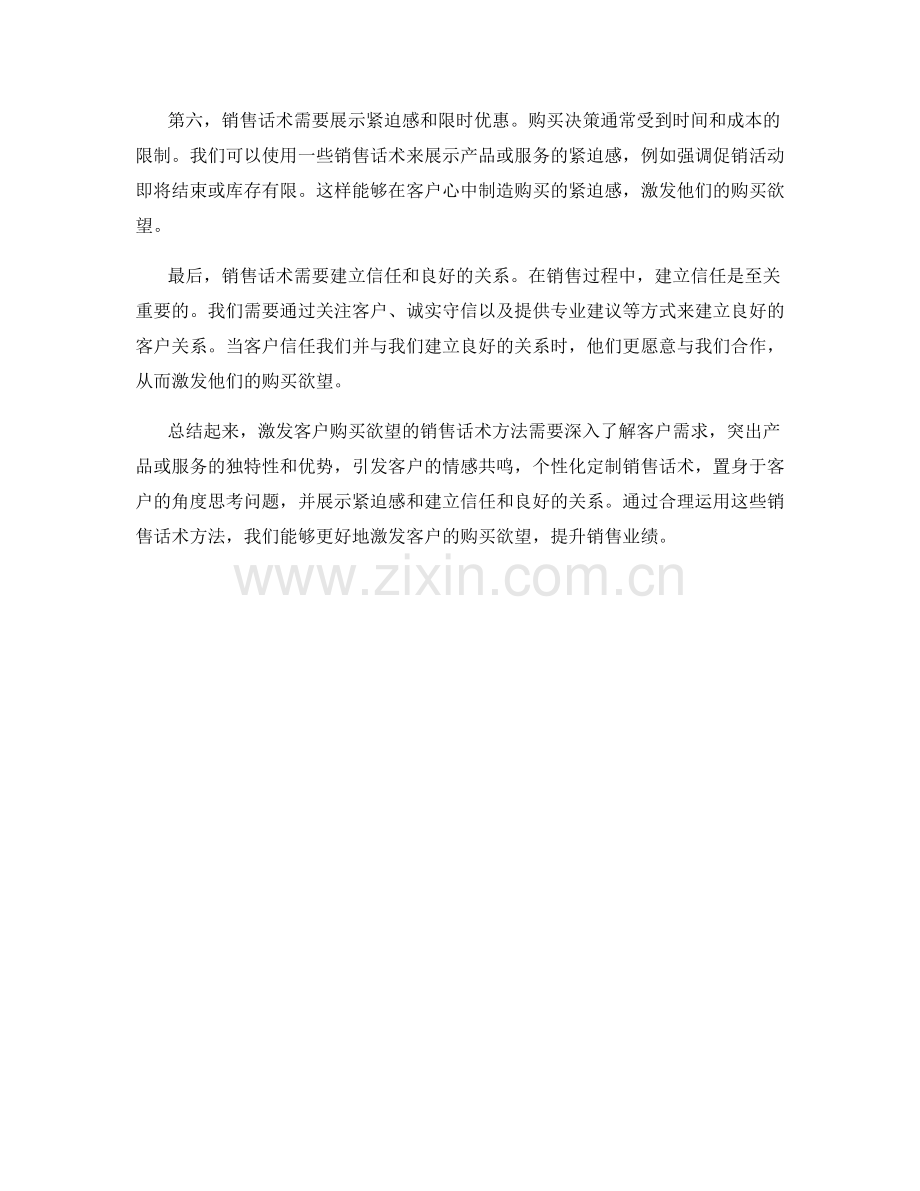 激发客户购买欲望的销售话术方法.docx_第2页