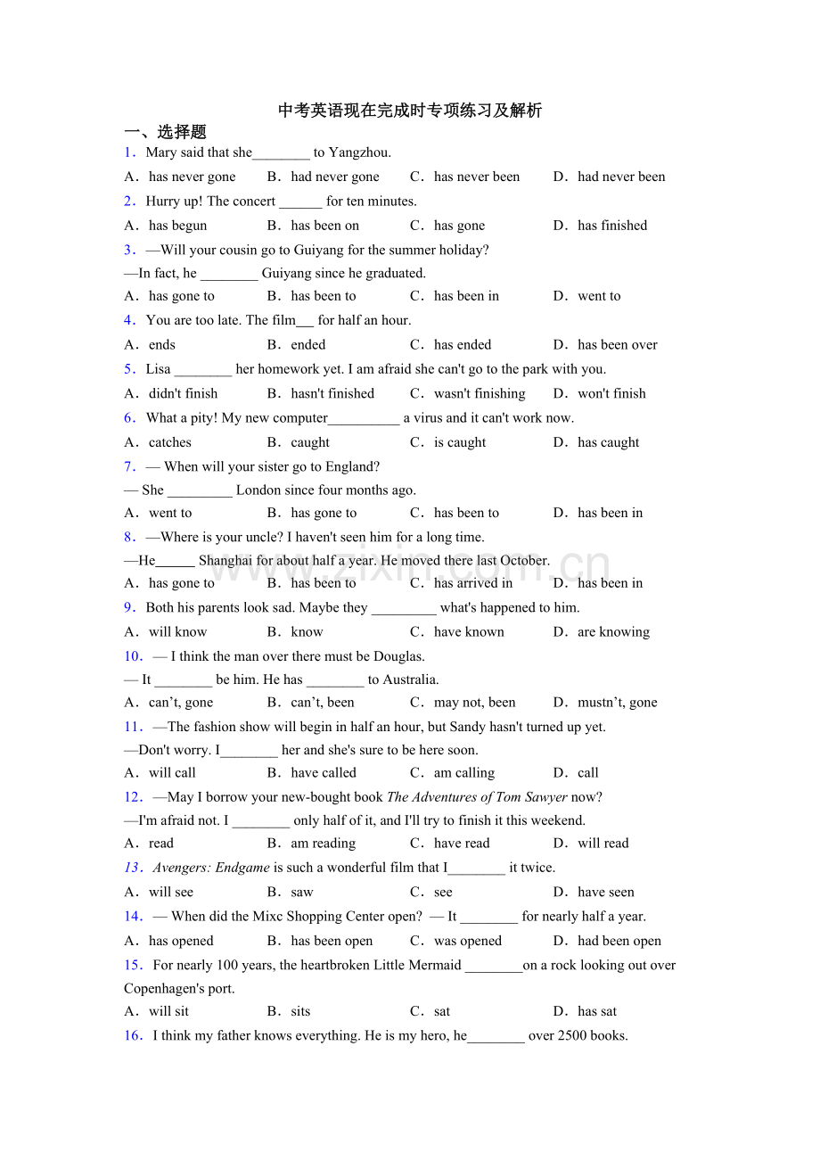 中考英语现在完成时专项练习及解析.doc_第1页