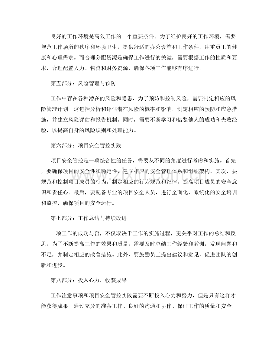 工作注意事项与项目安全管控实践.docx_第2页