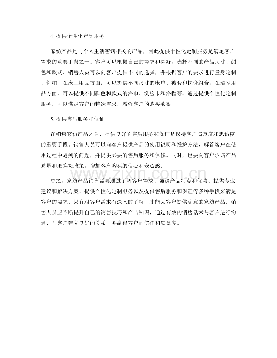 家纺产品销售话术：满足客户需求.docx_第2页