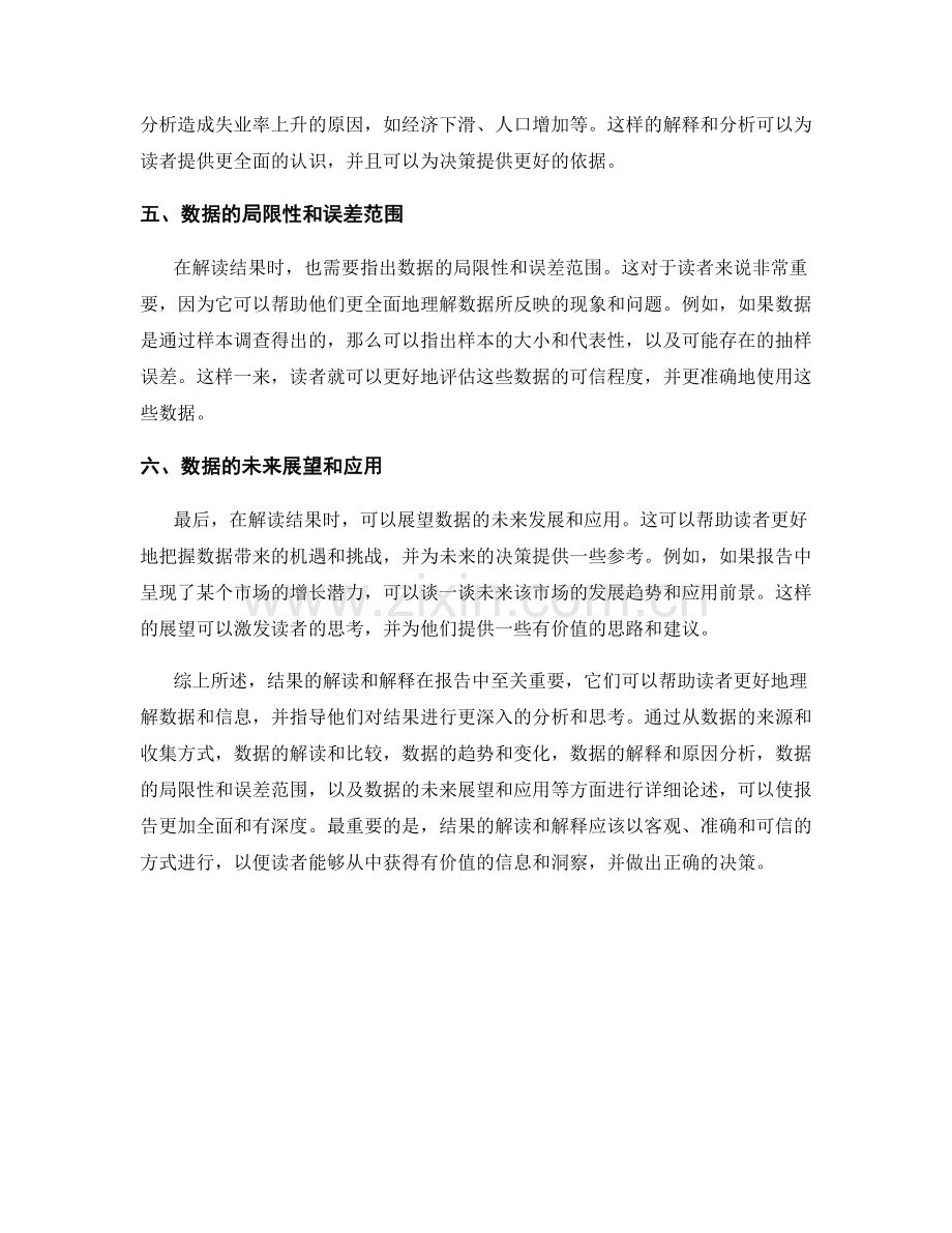 报告中对结果的解读和解释.docx_第2页