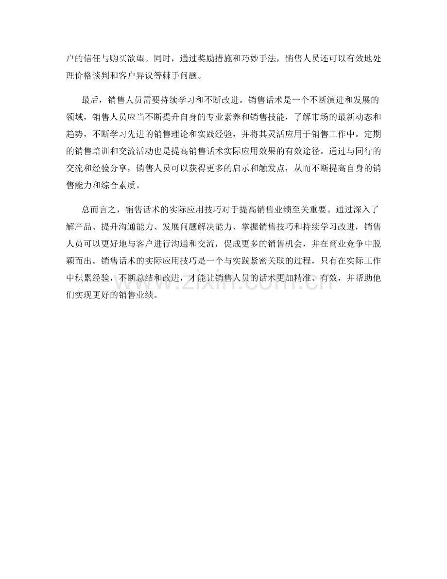 销售话术的实际应用技巧.docx_第2页