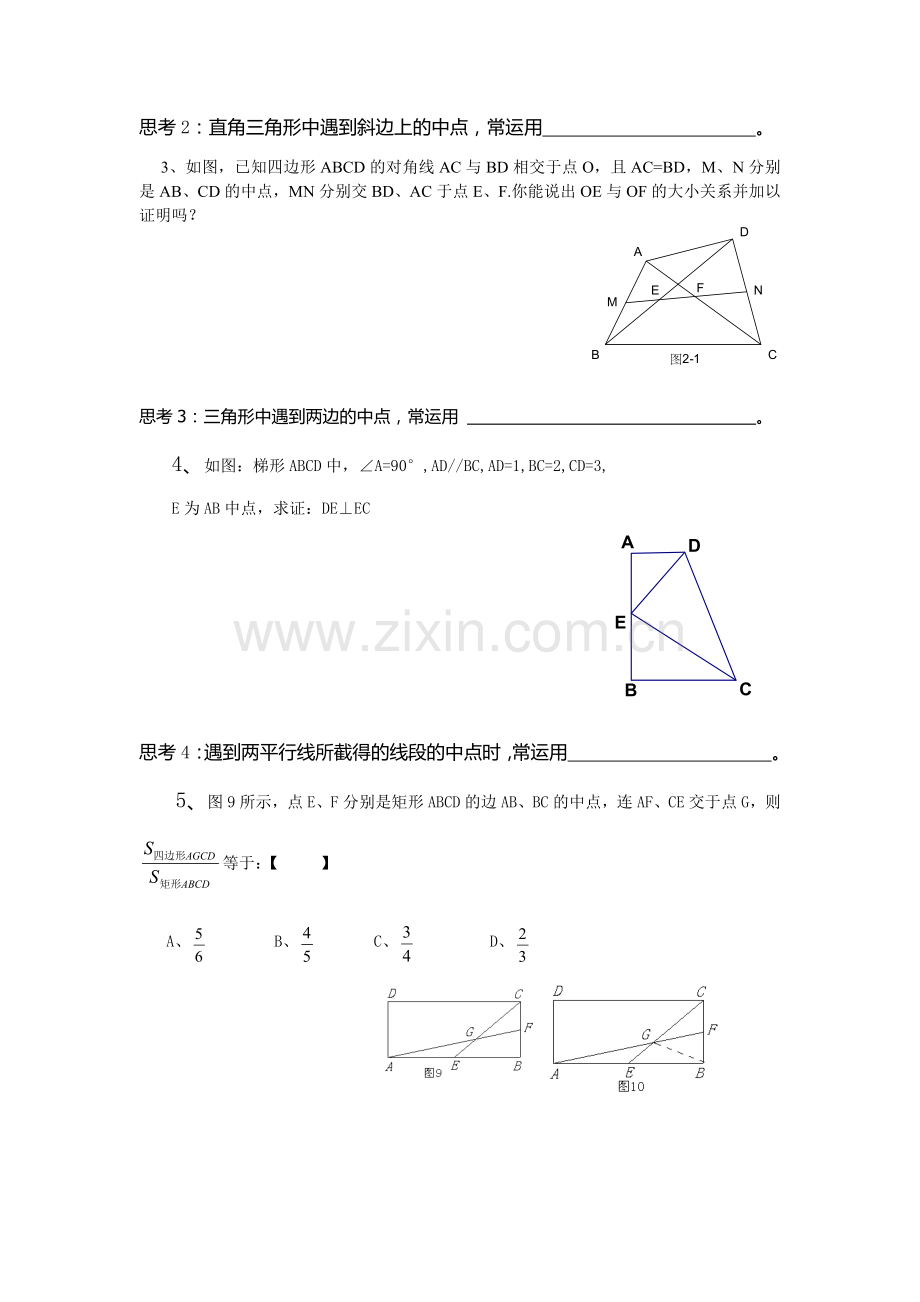 中点问题专题复习教学设计.doc_第2页