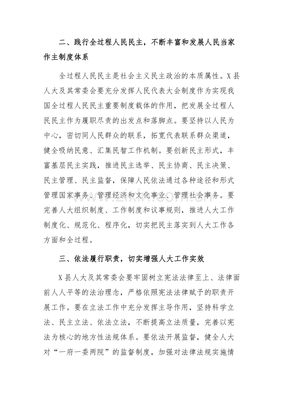 学习《习近平总书记在庆祝全国人民代表大会成立70周年大会上的讲话》研讨发言范文.docx_第3页