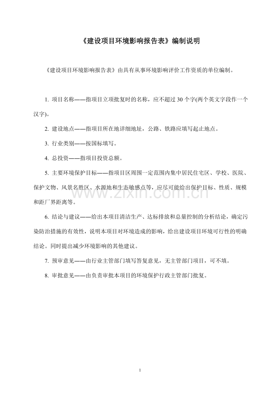 广州市赛思达机械设备有限公司建设项目环境影响分析报告表.doc_第2页