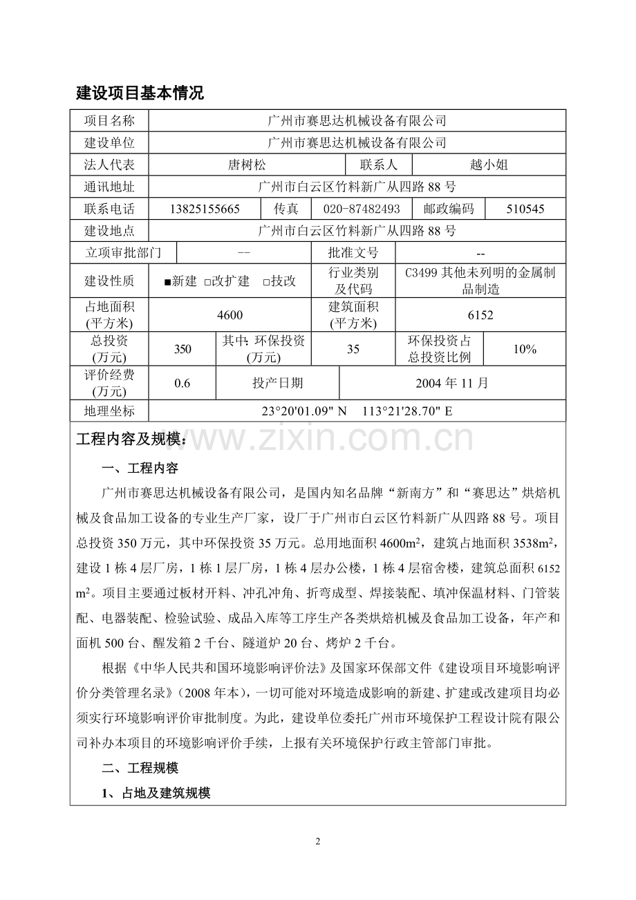 广州市赛思达机械设备有限公司建设项目环境影响分析报告表.doc_第3页