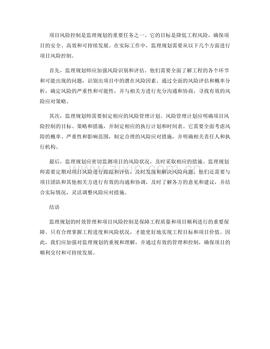 监理规划的时效管理与项目风险控制.docx_第2页