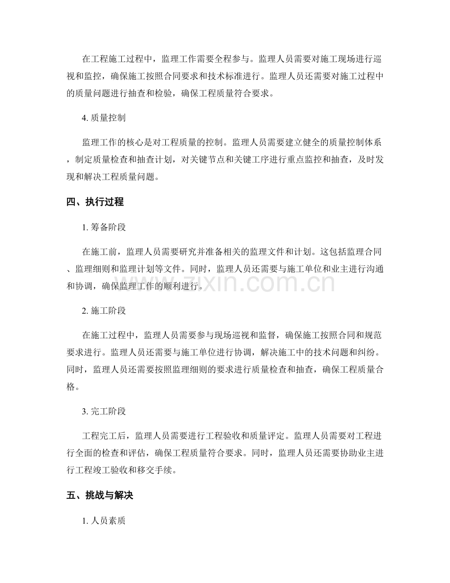 路桥工程监理细则的要求与执行.docx_第2页