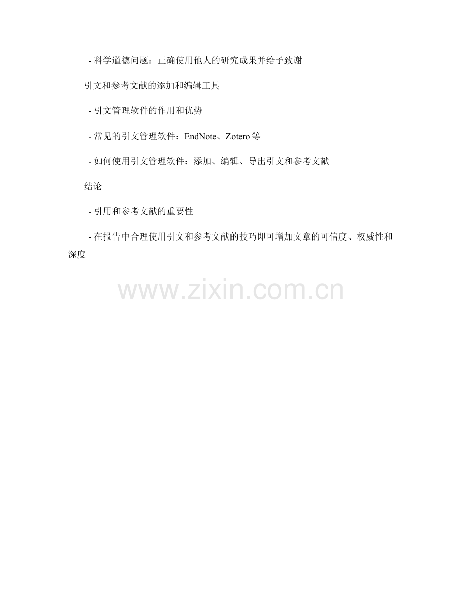 在报告中有效地使用引文和参考文献.docx_第2页