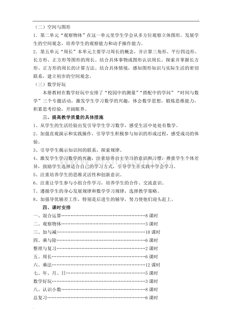 2019年北师大版三年级上册教案(全).doc_第2页