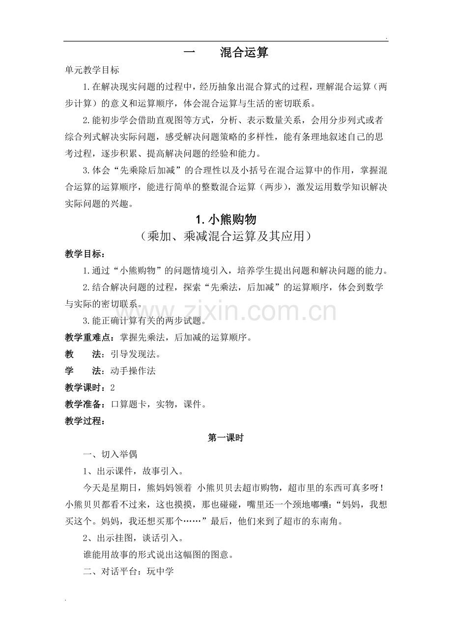 2019年北师大版三年级上册教案(全).doc_第3页