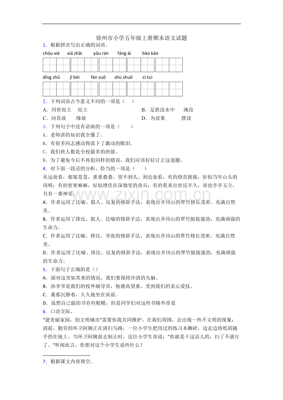 徐州市小学五年级上册期末语文试题.docx_第1页