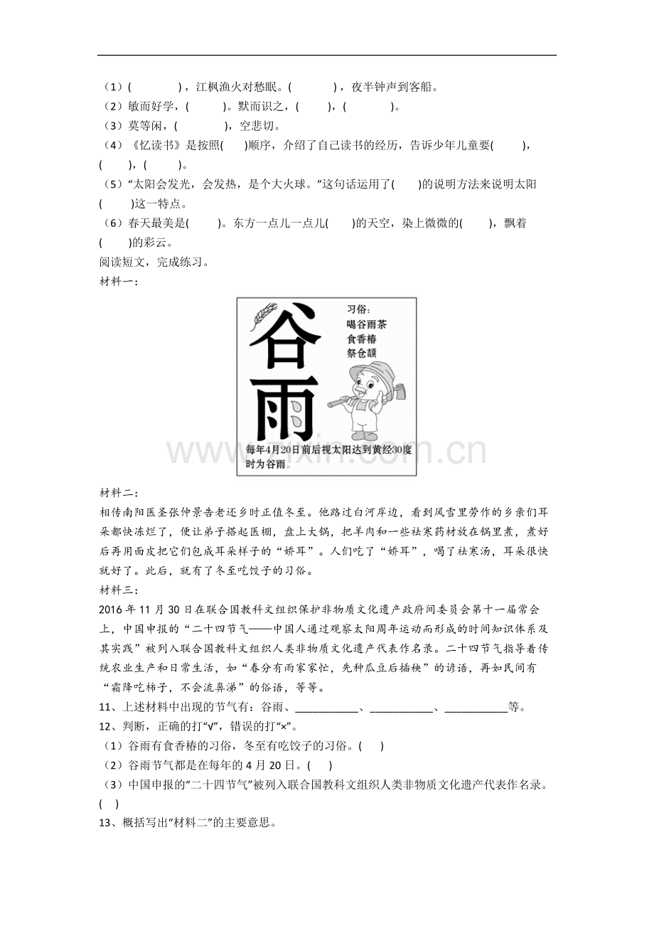 徐州市小学五年级上册期末语文试题.docx_第2页