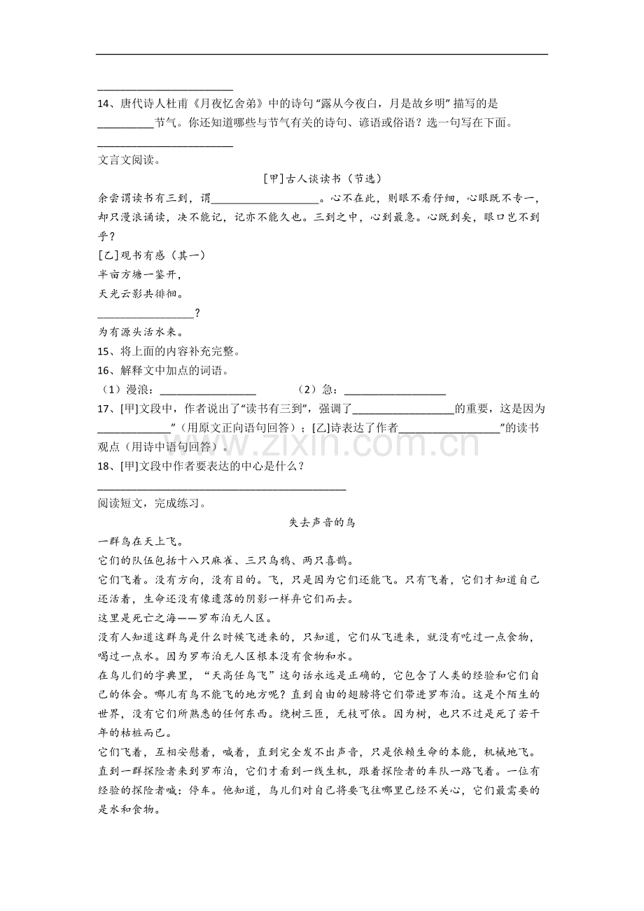 徐州市小学五年级上册期末语文试题.docx_第3页