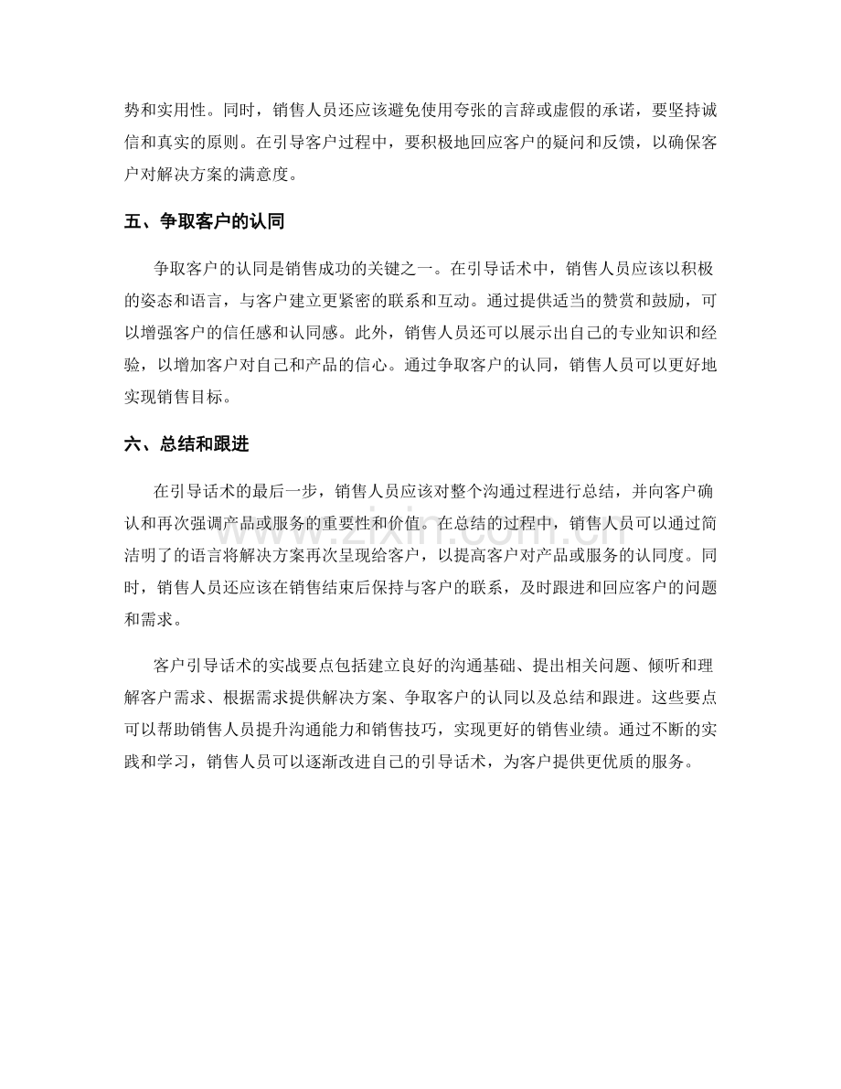 客户引导话术的实战要点.docx_第2页