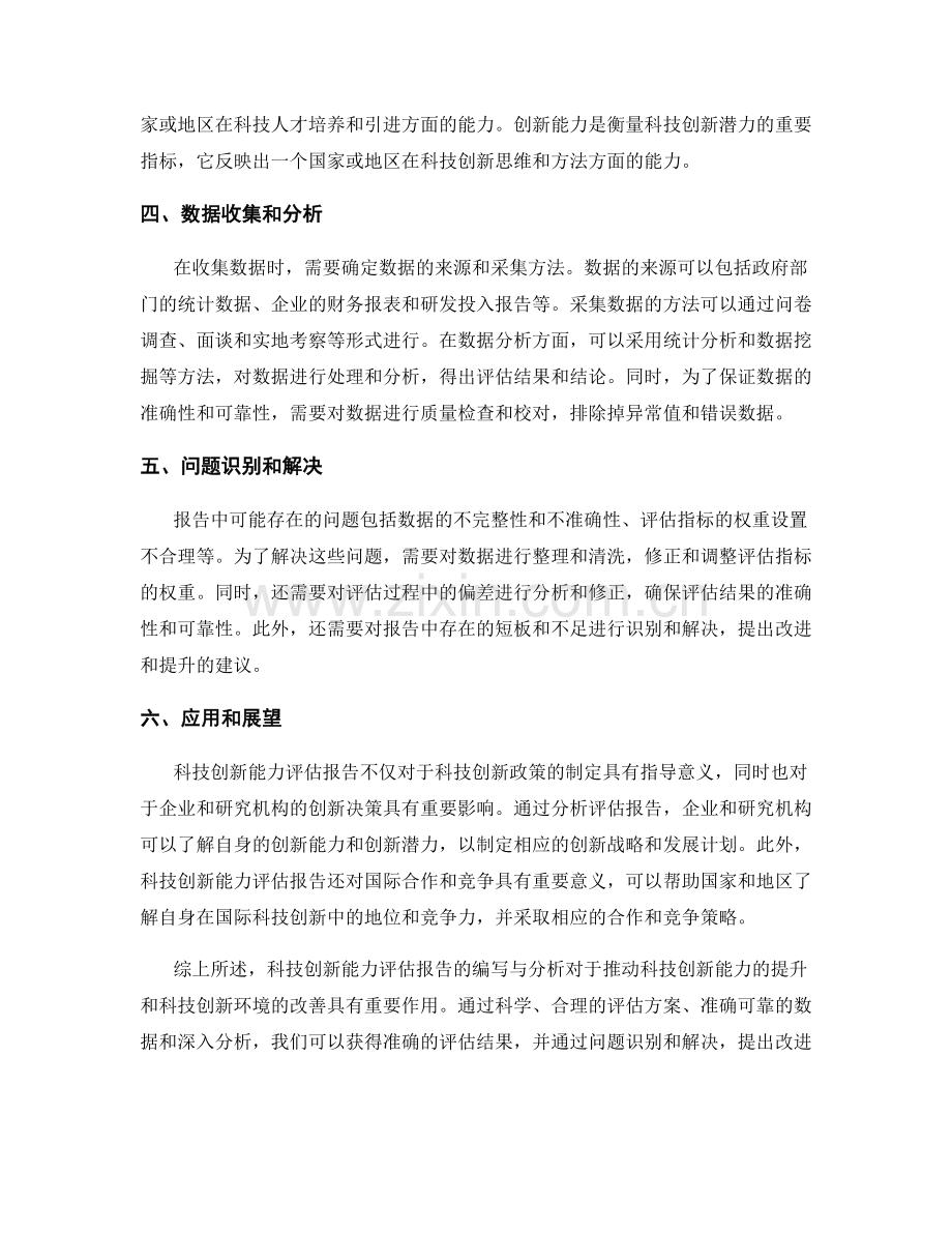 科技创新能力评估报告的编写与分析.docx_第2页