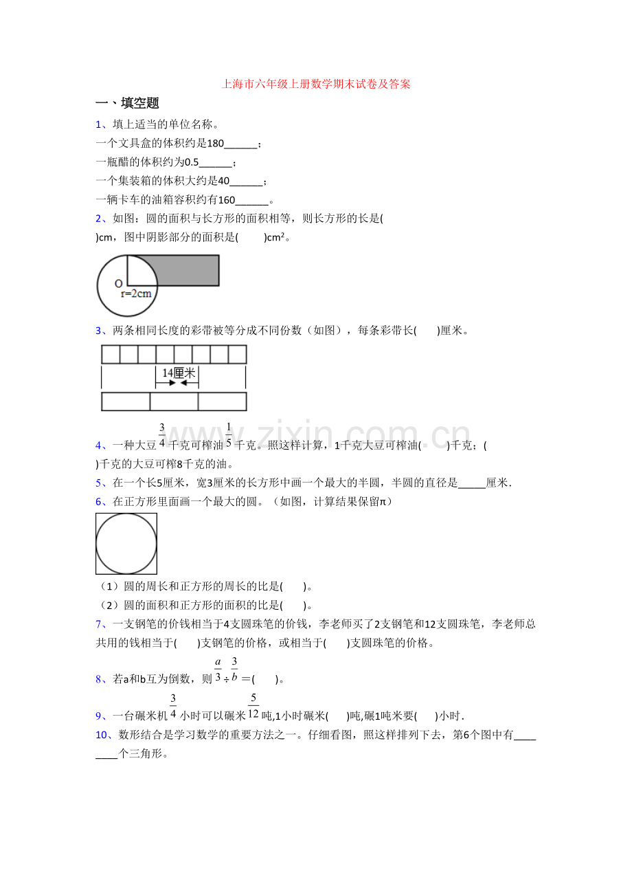 上海市六年级上册数学期末试卷及答案.doc_第1页