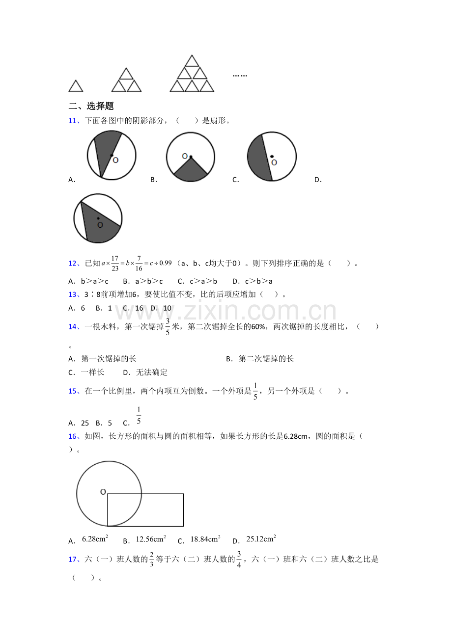 上海市六年级上册数学期末试卷及答案.doc_第2页