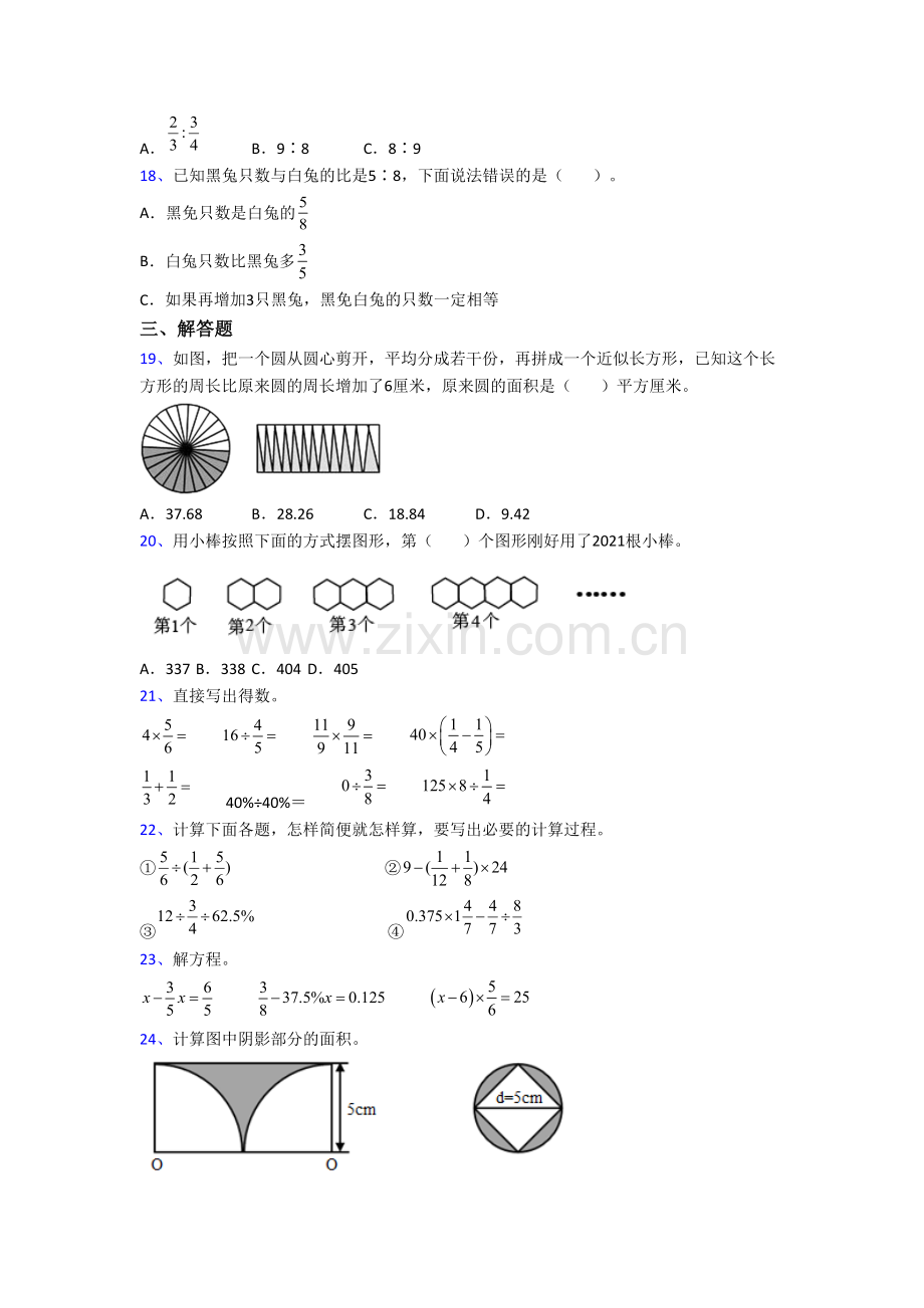 上海市六年级上册数学期末试卷及答案.doc_第3页