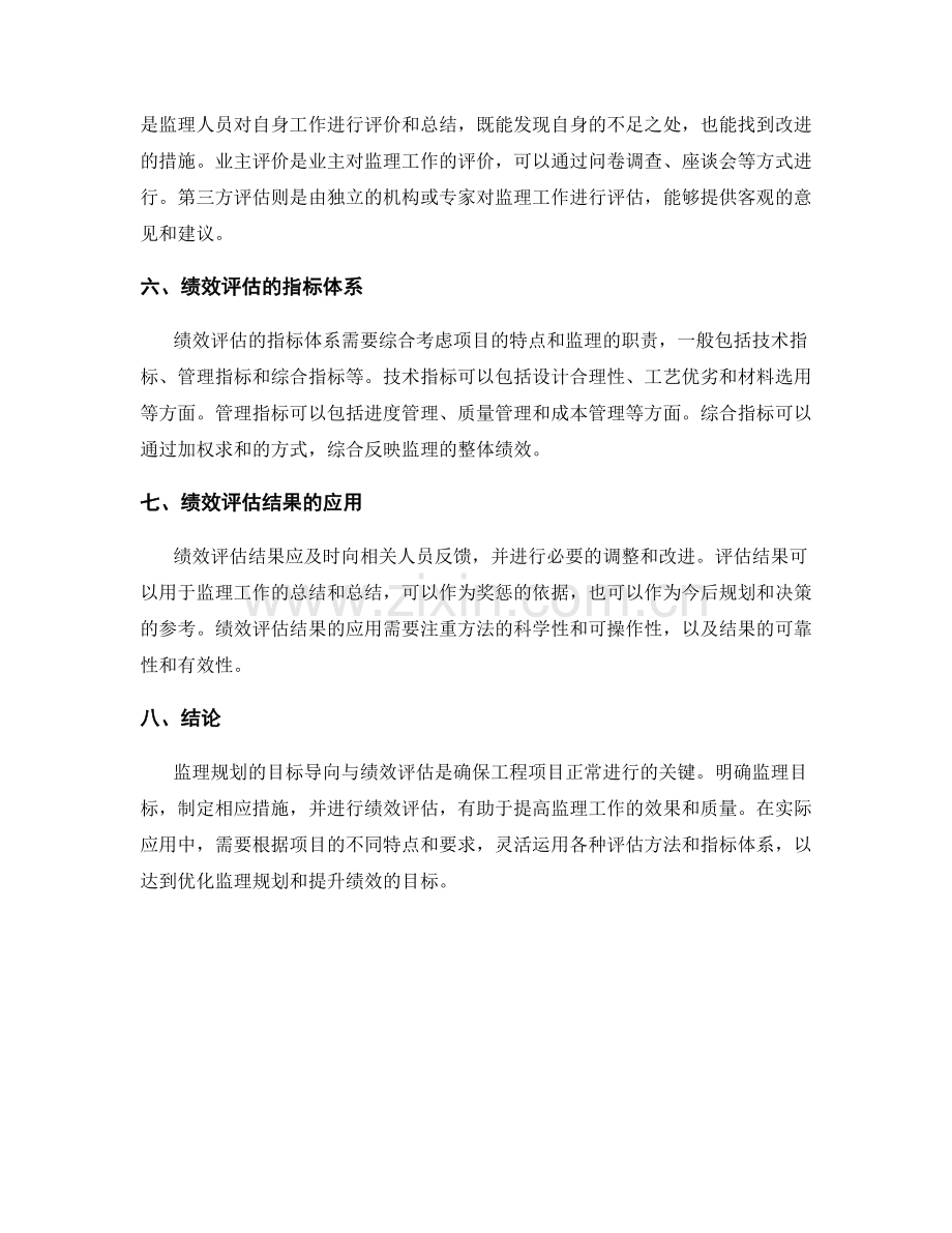 监理规划的目标导向与绩效评估方法.docx_第2页