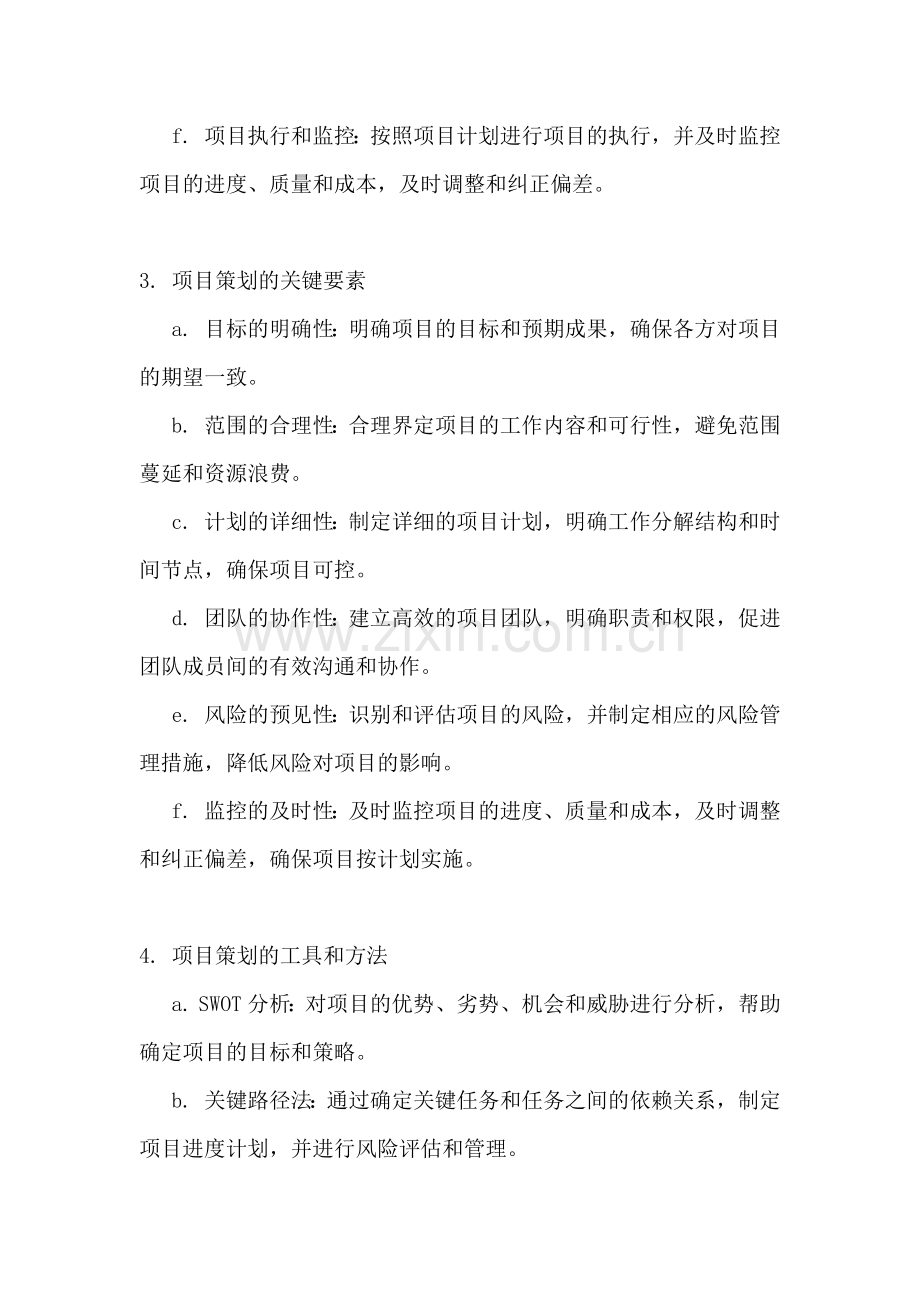 方案的框架范文一篇的.docx_第2页