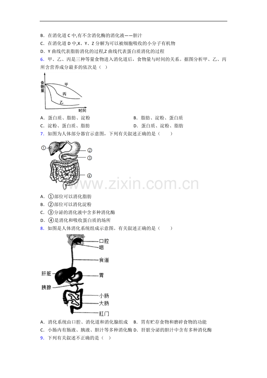 青岛市初一下学期生物期中试卷带答案.doc_第2页